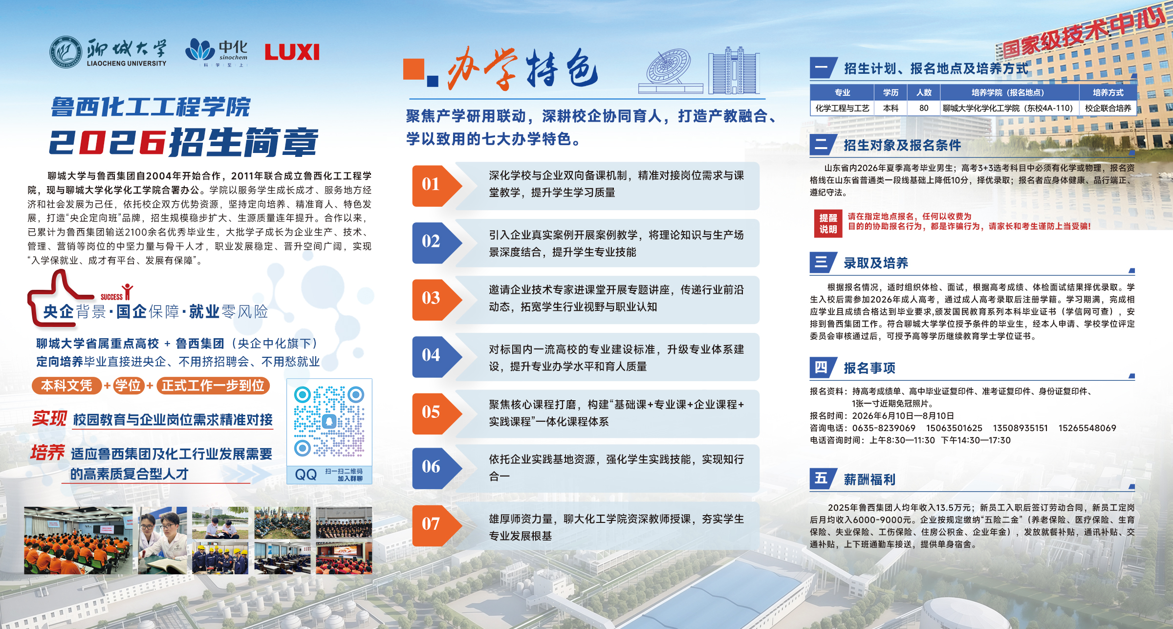 聊城大学化学化工学院（鲁西化工工程学院）2026年鲁西集团定向生招生简章